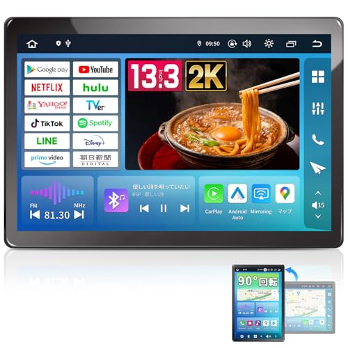 PORMIDOAUTO 13.3インチ 2K/QLED液晶画面【ディスプレイが縦横自由に回転】Android13ナビ：8コア QCM6125 8+256GB/WiFi/SIMカードでYouTube Tver等視聴可能のカーディスプレイオーディオ 無線CarPlay/AndroidAuto/Mirrorlink HDMI出力 Bluetooth/DSP/GPS/バック連動 技適取得【PRA109】